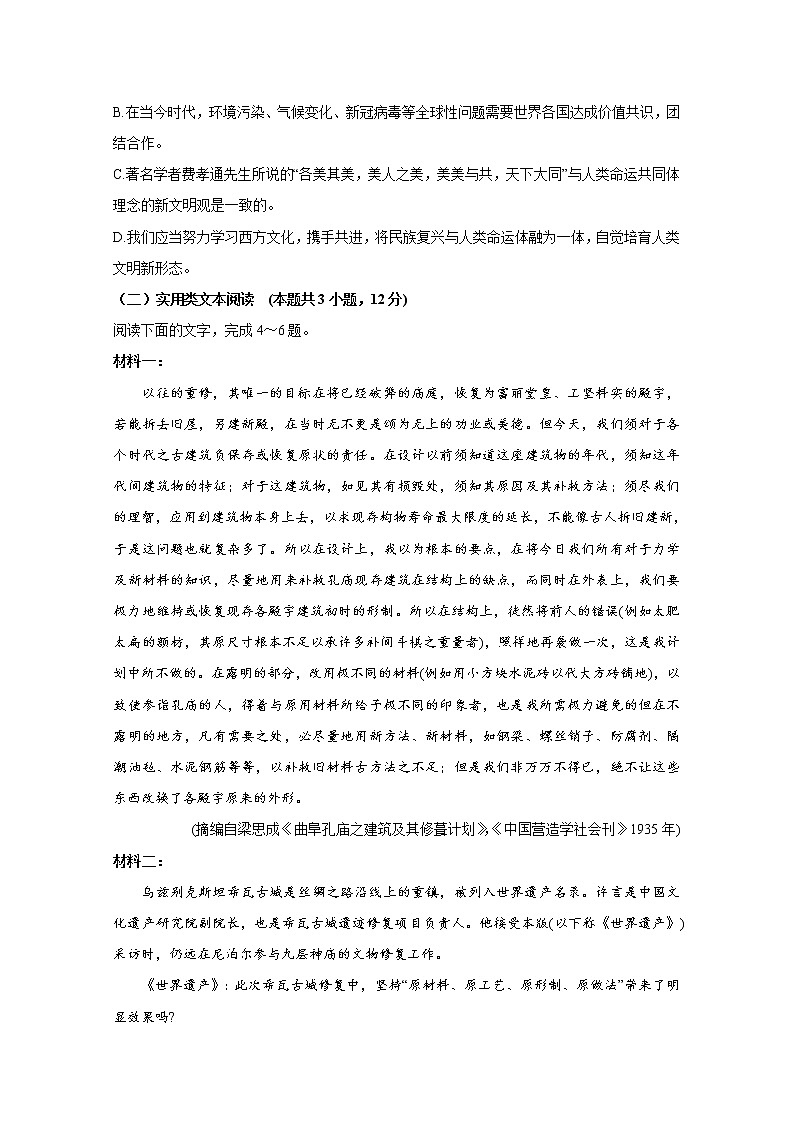 湖南省常德市第二中学2020届高三临考冲刺语文试题03