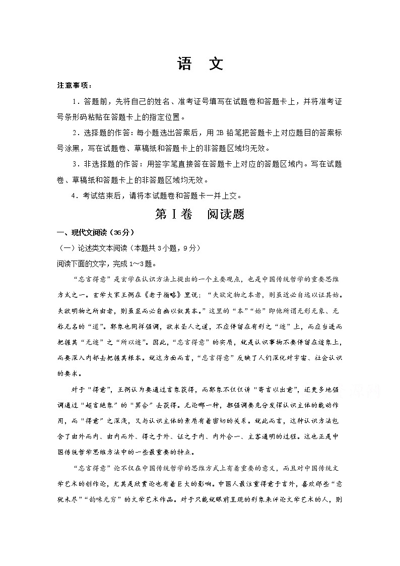 湖南省怀化市中方县第二中学2020届高三全国统一冲刺考试语文试卷01