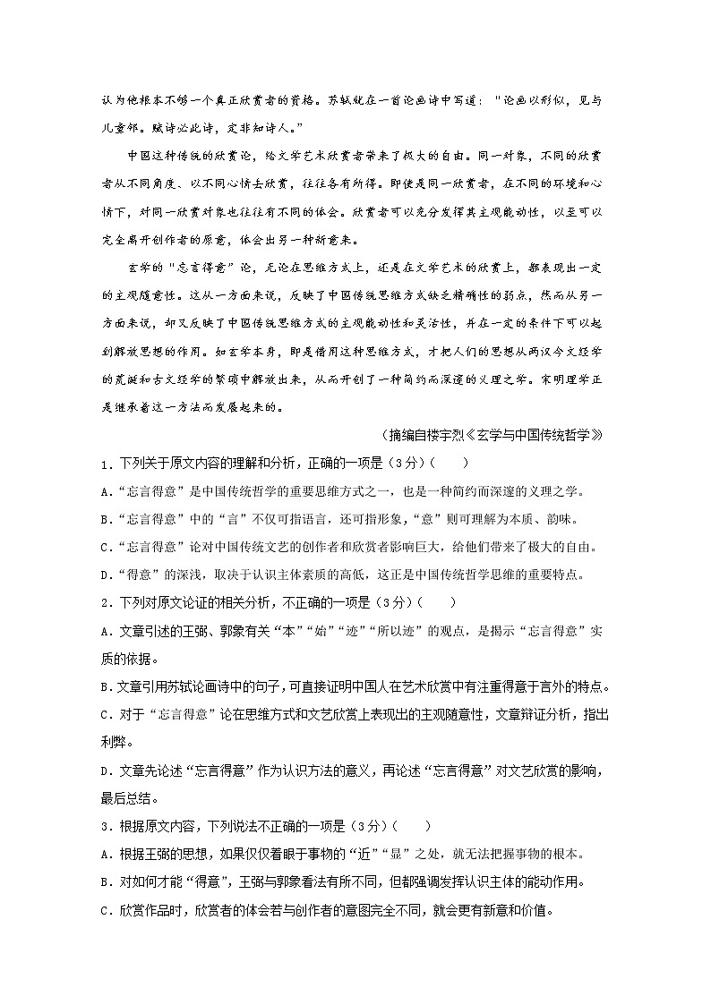 湖南省怀化市中方县第二中学2020届高三全国统一冲刺考试语文试卷02
