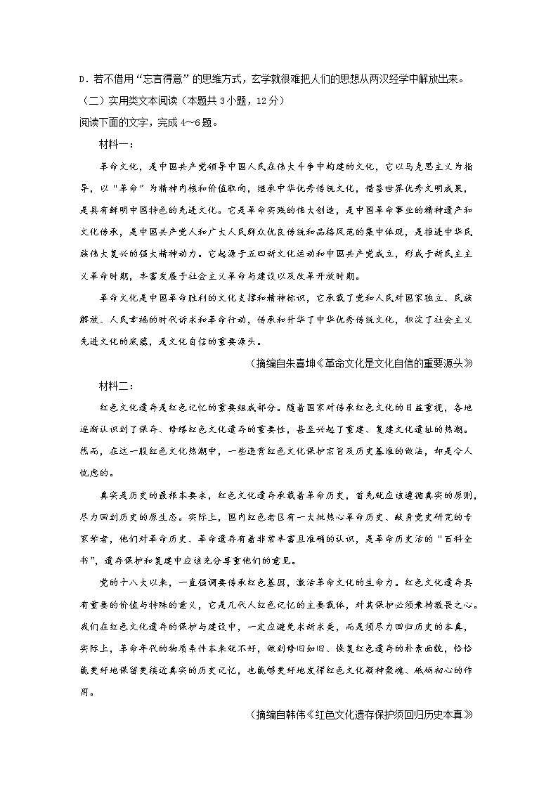 湖南省怀化市中方县第二中学2020届高三全国统一冲刺考试语文试卷03