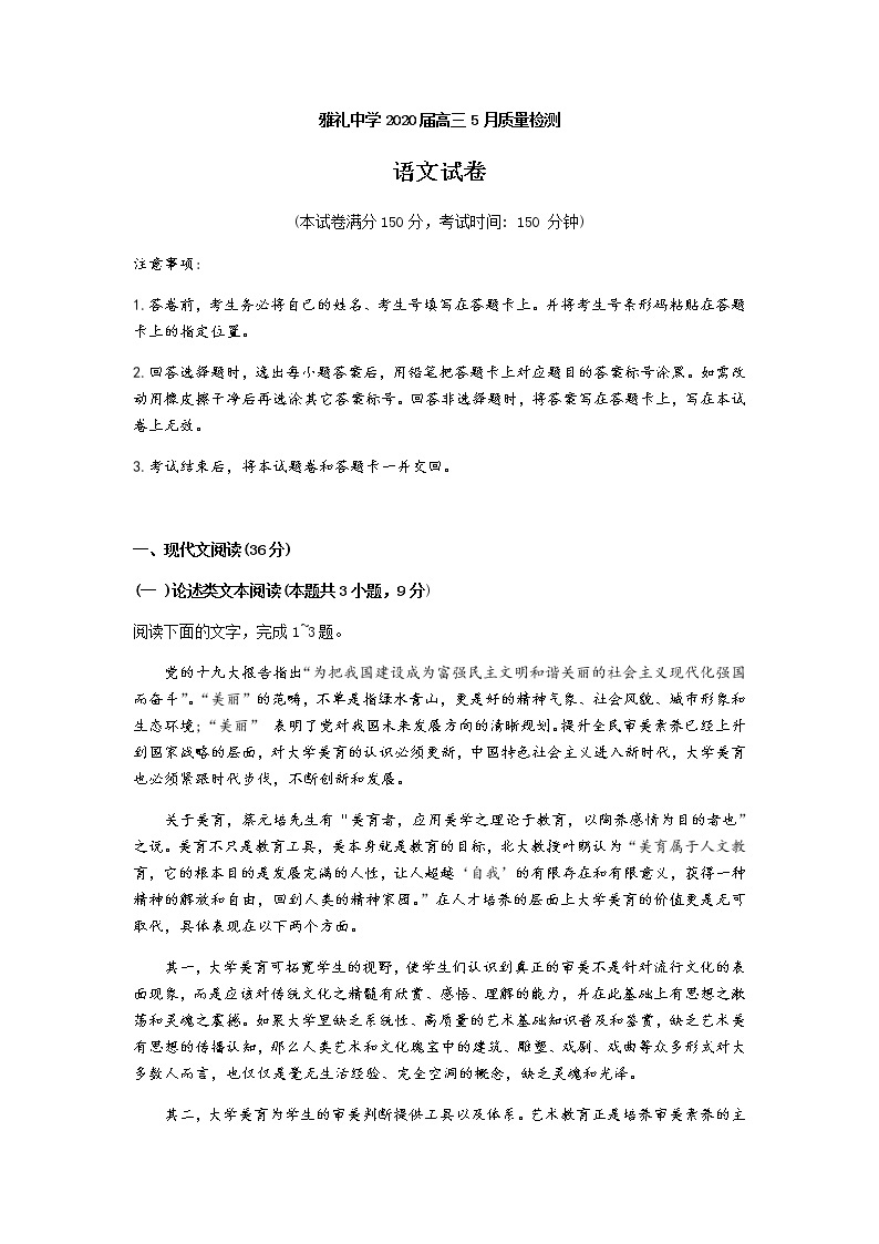 湖南省雅礼中学2020届高三5月质量检测语文试题01