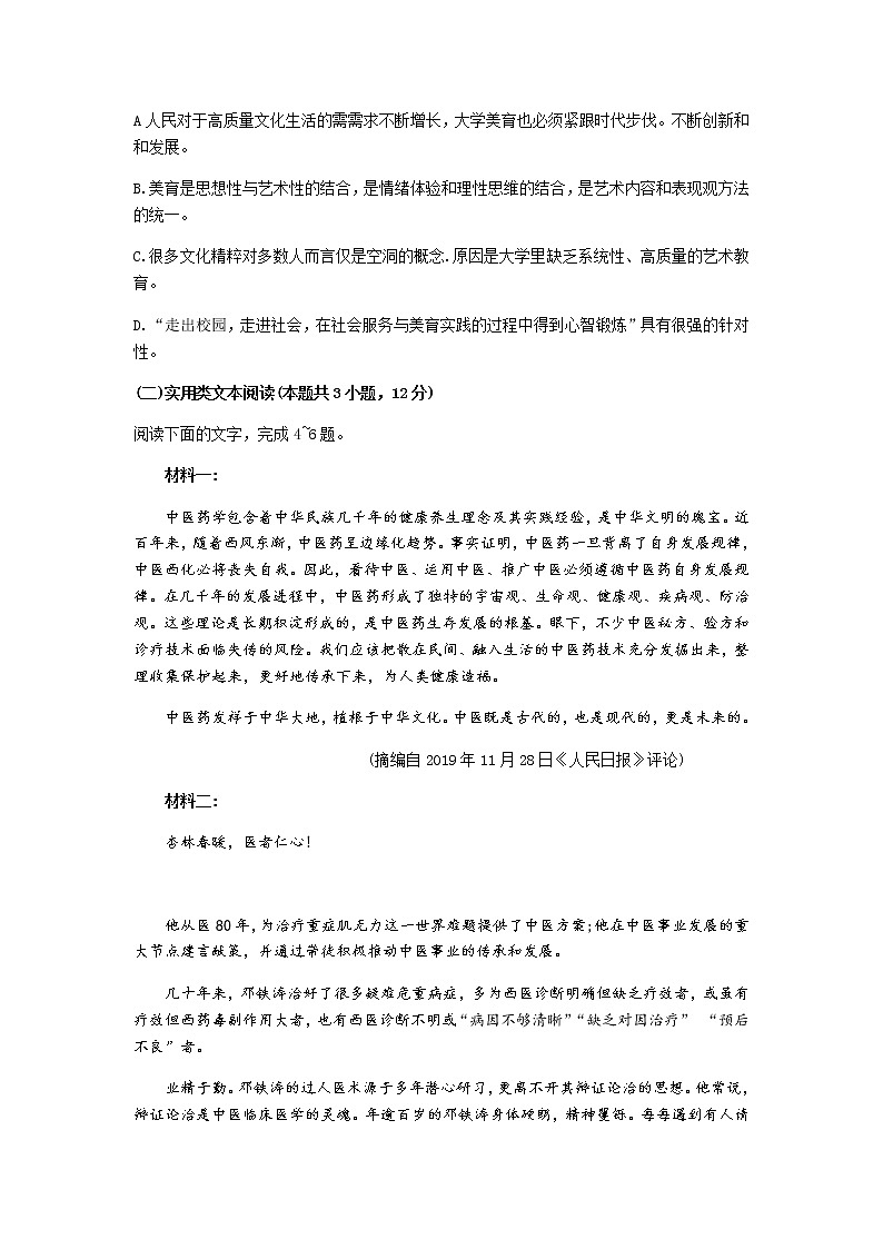 湖南省雅礼中学2020届高三5月质量检测语文试题03
