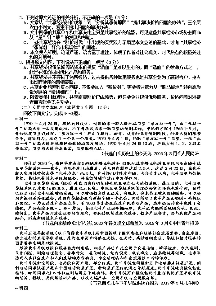 吉林省吉林市2020届高三毕业班第四次调研考试语文试题02