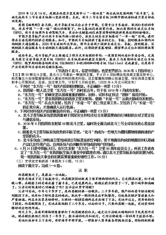 吉林省吉林市2020届高三毕业班第四次调研考试语文试题03