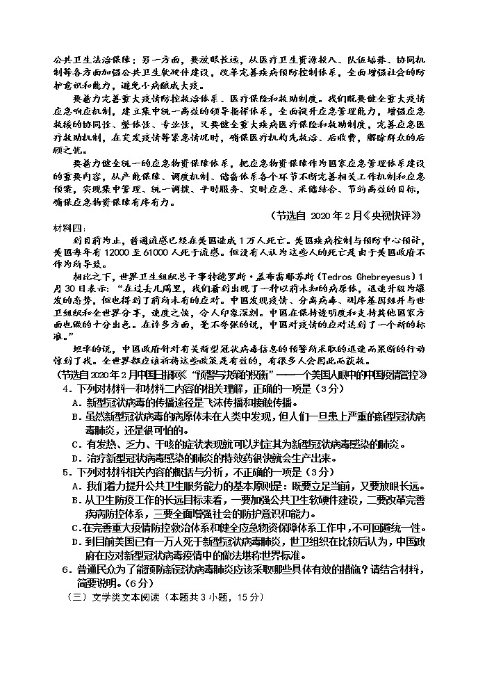 吉林省吉林市普通中学2020届高三第三次调研测试语文试题03