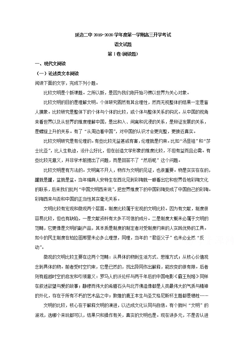 吉林省延边市二中2020届高三入学考试语文试题01