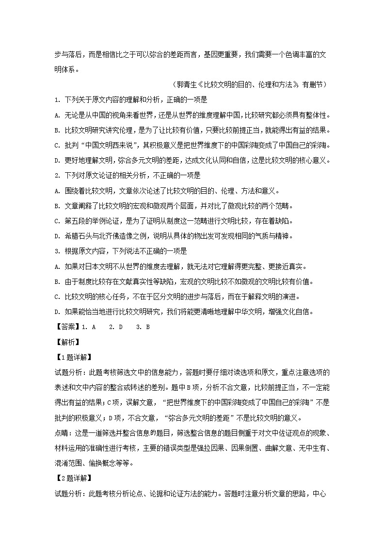 吉林省延边市二中2020届高三入学考试语文试题02