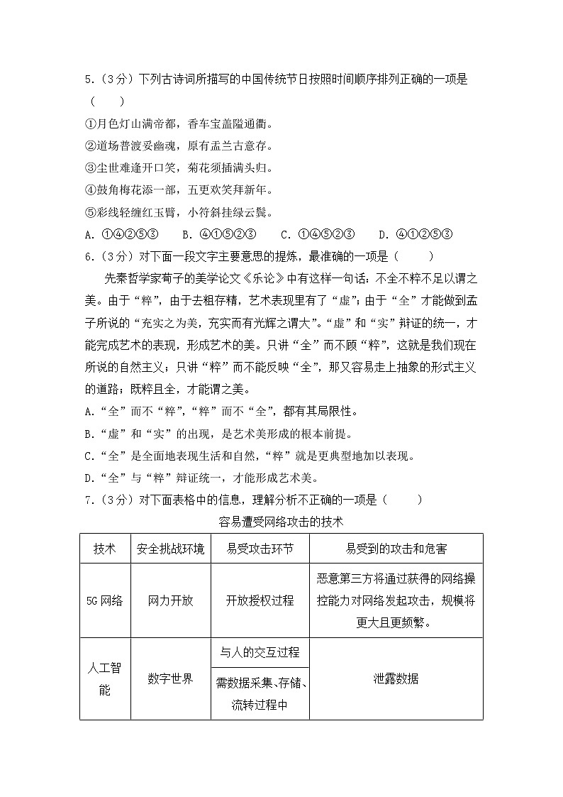 江苏省灌云一中2020届高三3月线上考试语文试题03