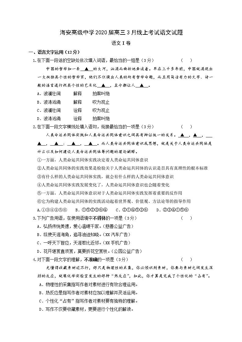 江苏省海安高级中学2020届高三3月线上考试语文试题01