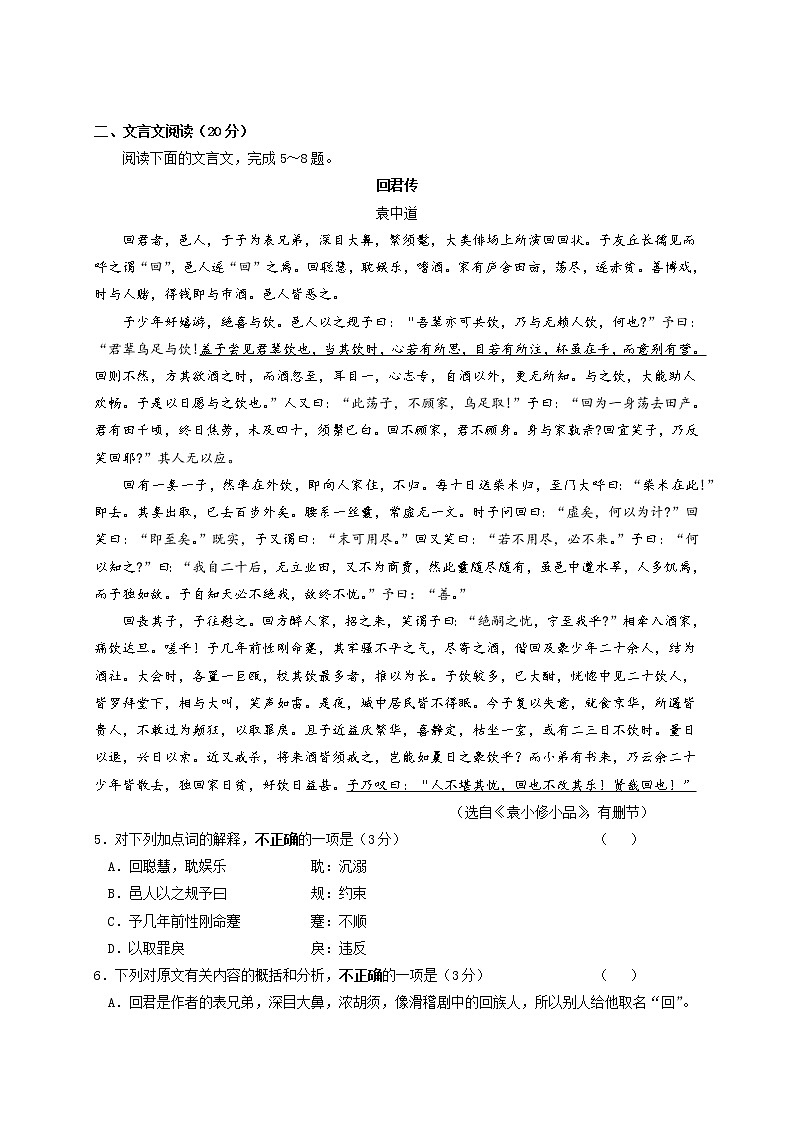 江苏省海安高级中学2020届高三3月线上考试语文试题02