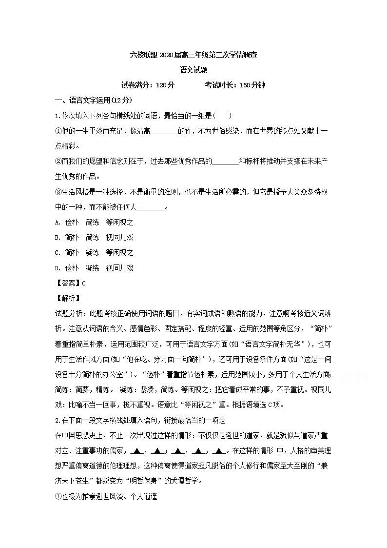 江苏省淮州中学等六校联盟2020届高三学情调查语文试题01