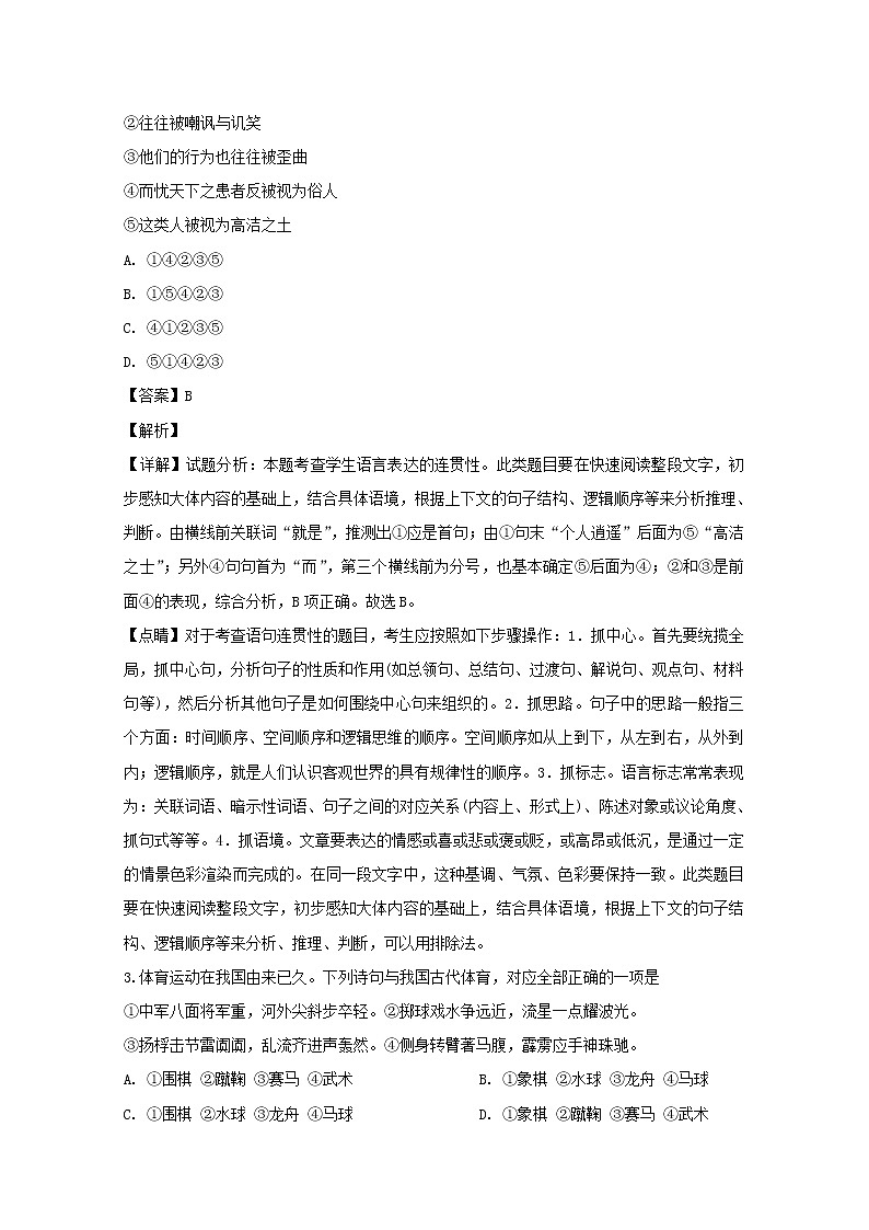 江苏省淮州中学等六校联盟2020届高三学情调查语文试题02