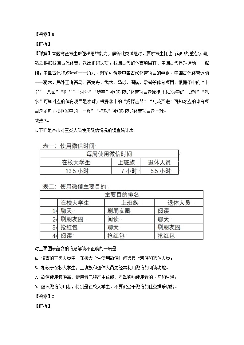 江苏省淮州中学等六校联盟2020届高三学情调查语文试题03