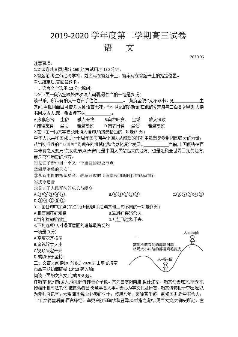 江苏省金陵中学2020届高三下学期6月测试语文试题第1页