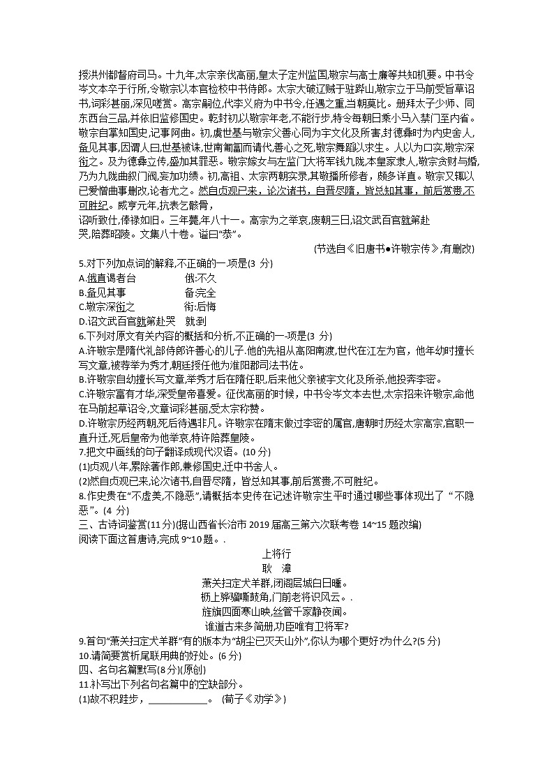 江苏省金陵中学2020届高三下学期6月测试语文试题第2页