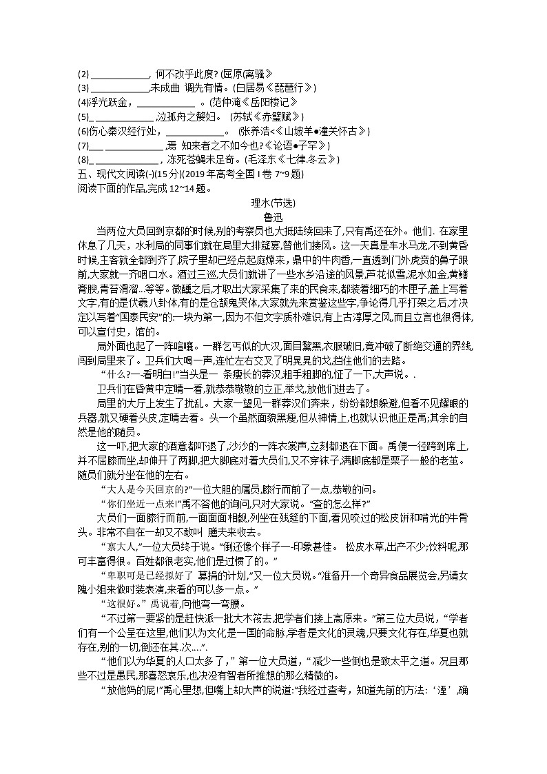 江苏省金陵中学2020届高三下学期6月测试语文试题第3页