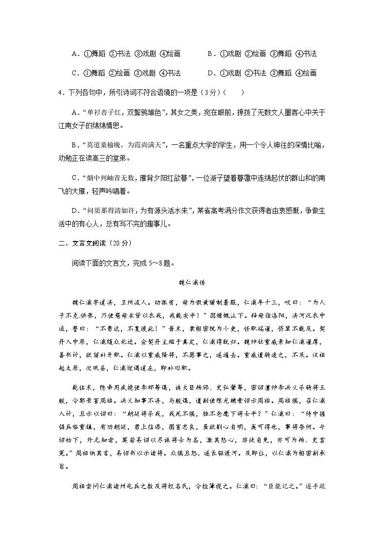 江苏省南京师范大学附属中学2020届高三下学期期初检测试题语文试题第2页