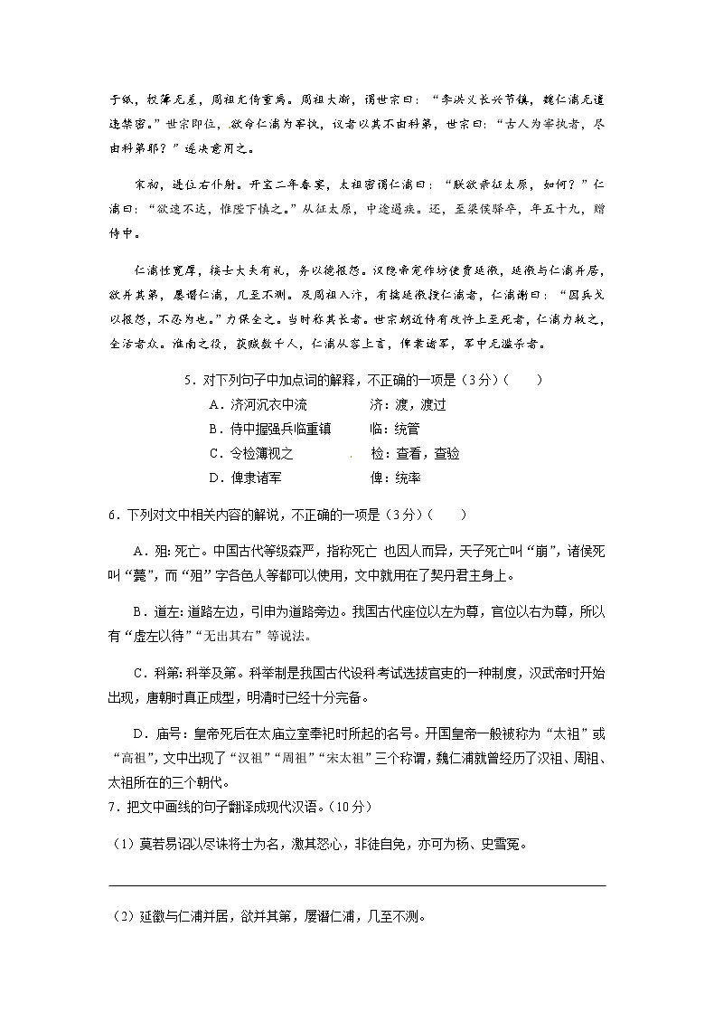 江苏省南京师范大学附属中学2020届高三下学期期初检测试题语文试题第3页