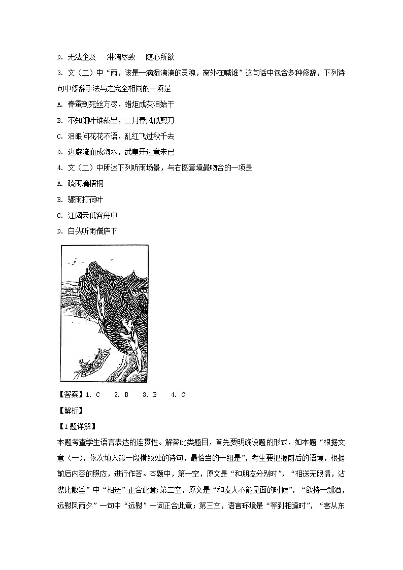 江苏省南京市2020届高三学情调研语文试题02
