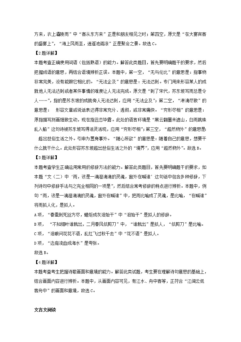 江苏省南京市2020届高三学情调研语文试题03