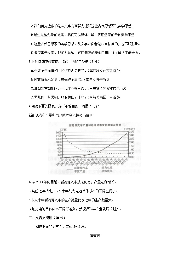 江苏省南通市2020届高三下学期阶段性练习语文试题02