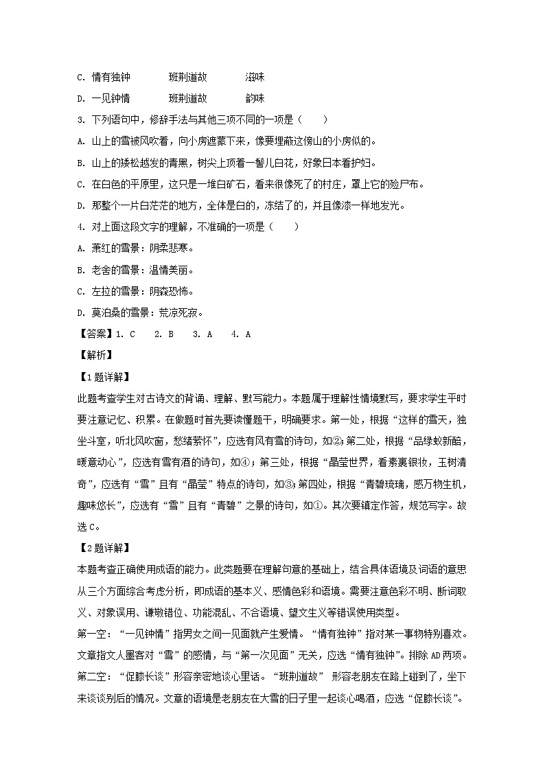 江苏省南通市海门市2020届高三第一次教学质量调研语文试题02