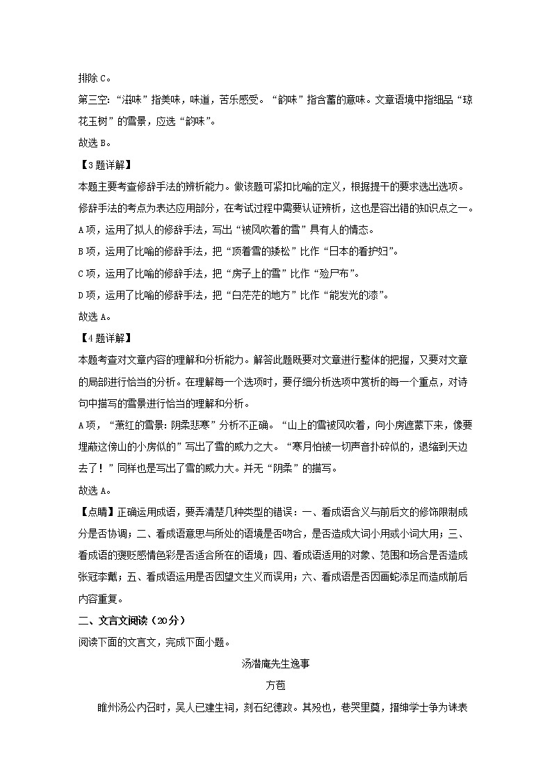 江苏省南通市海门市2020届高三第一次教学质量调研语文试题03