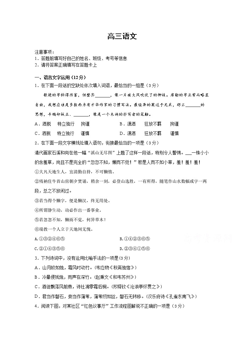 江苏省南通市启东市吕四中学2020届高三第一次质量检测语文试卷01