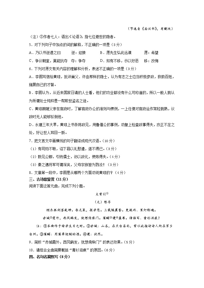 江苏省南通市启东市吕四中学2020届高三第一次质量检测语文试卷03