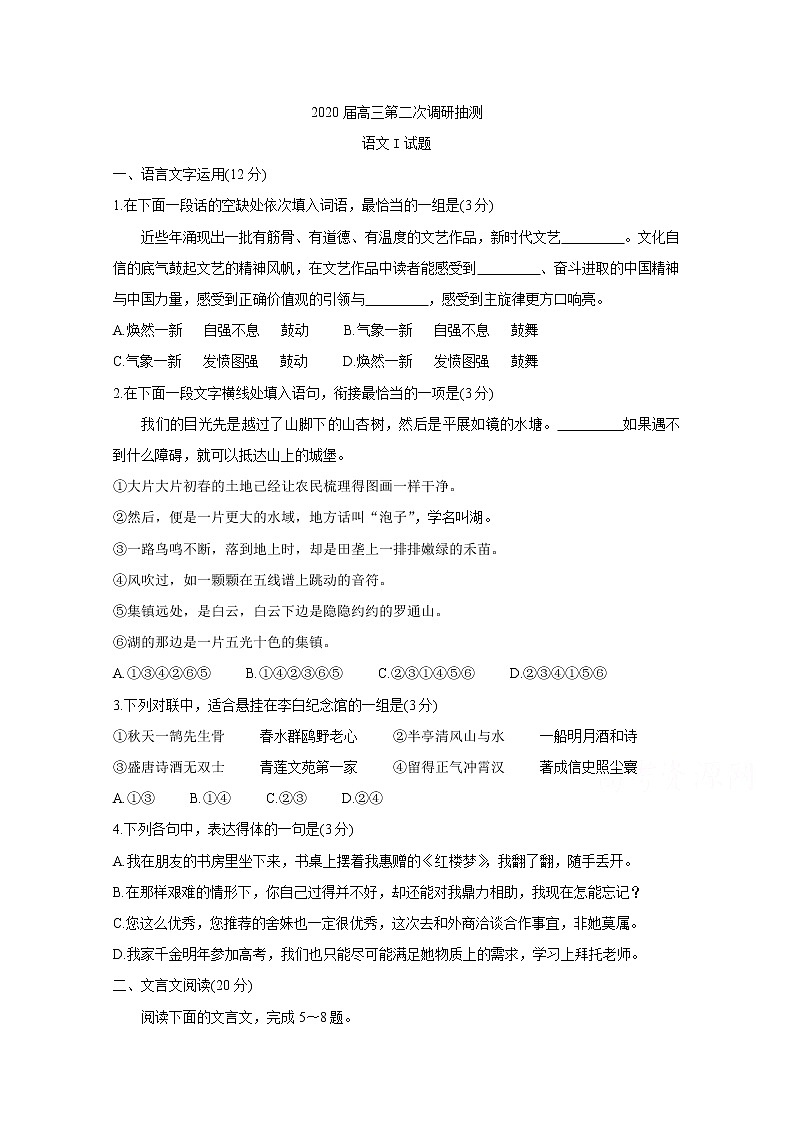江苏省南通市通州区2020届高三调研抽测试题 语文01