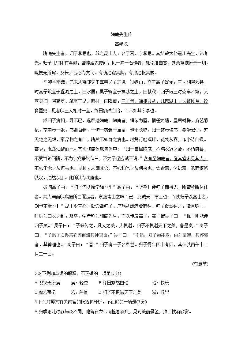 江苏省南通市通州区2020届高三调研抽测试题 语文02