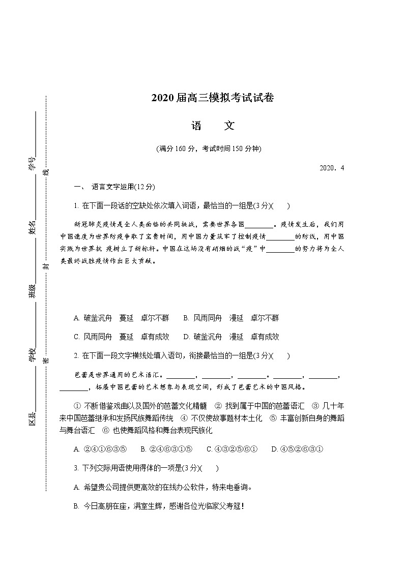 江苏省七市2020届高三第二次调研考试（4月）语文01
