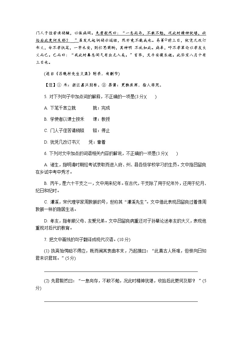 江苏省七市2020届高三第二次调研考试（4月）语文03