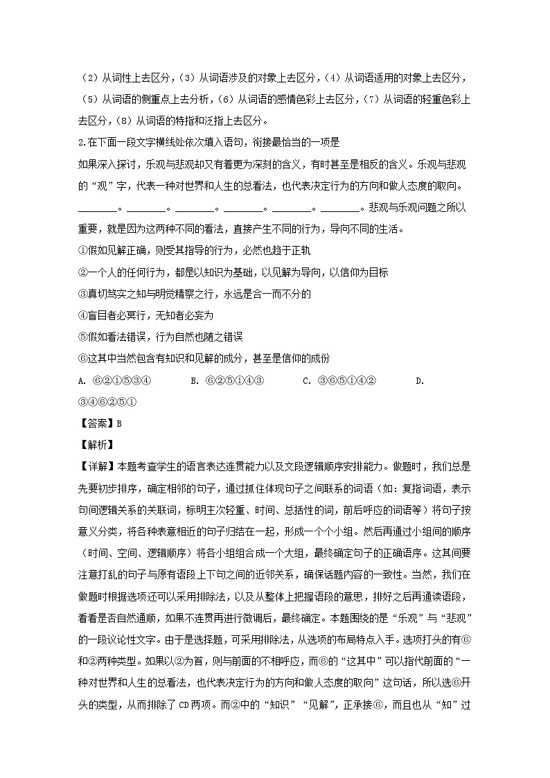 江苏省如皋中学徐州一中宿迁中学三校2020届高三联合考试语文试题02
