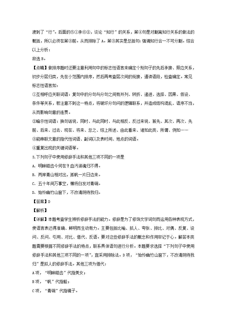 江苏省如皋中学徐州一中宿迁中学三校2020届高三联合考试语文试题03