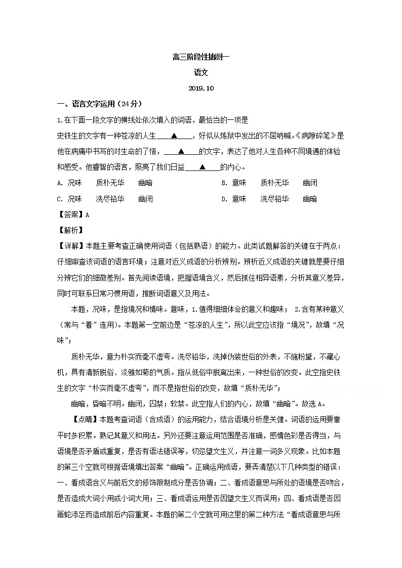 江苏省苏州市市常熟中学2020届高三阶段性抽测（一）语文试题01