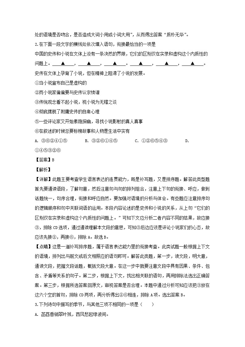 江苏省苏州市市常熟中学2020届高三阶段性抽测（一）语文试题02