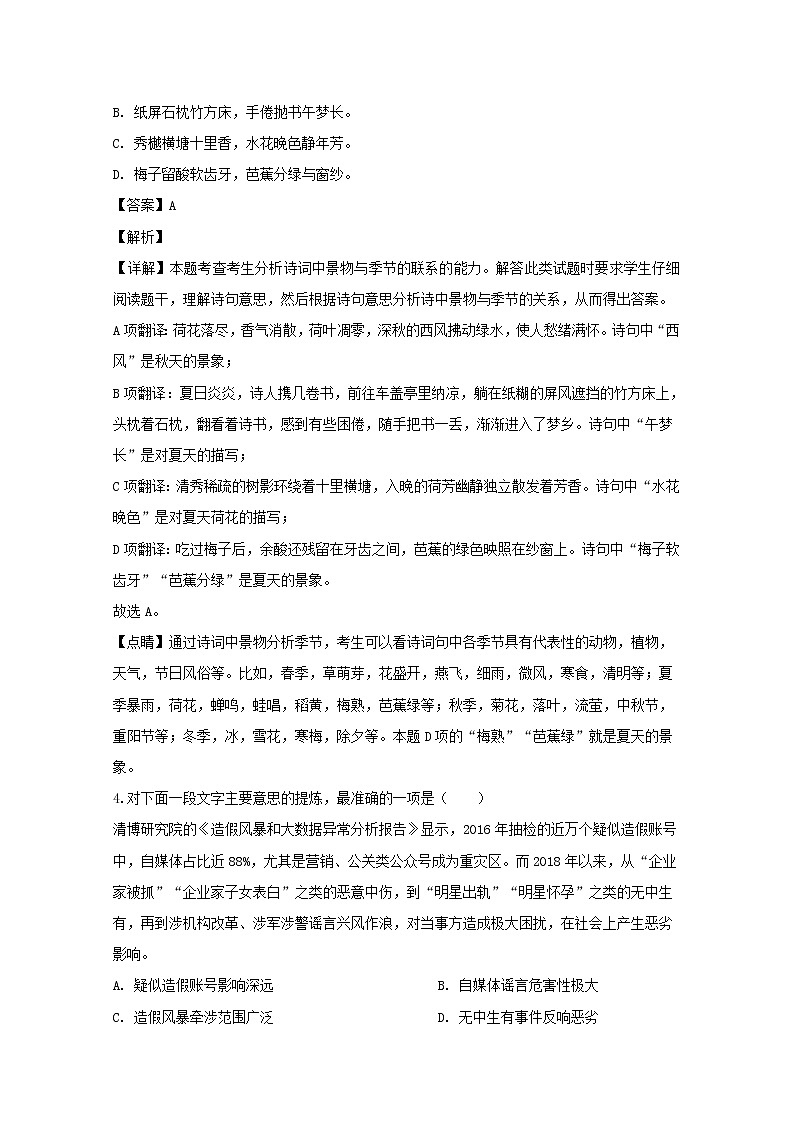 江苏省苏州市市常熟中学2020届高三阶段性抽测（一）语文试题03