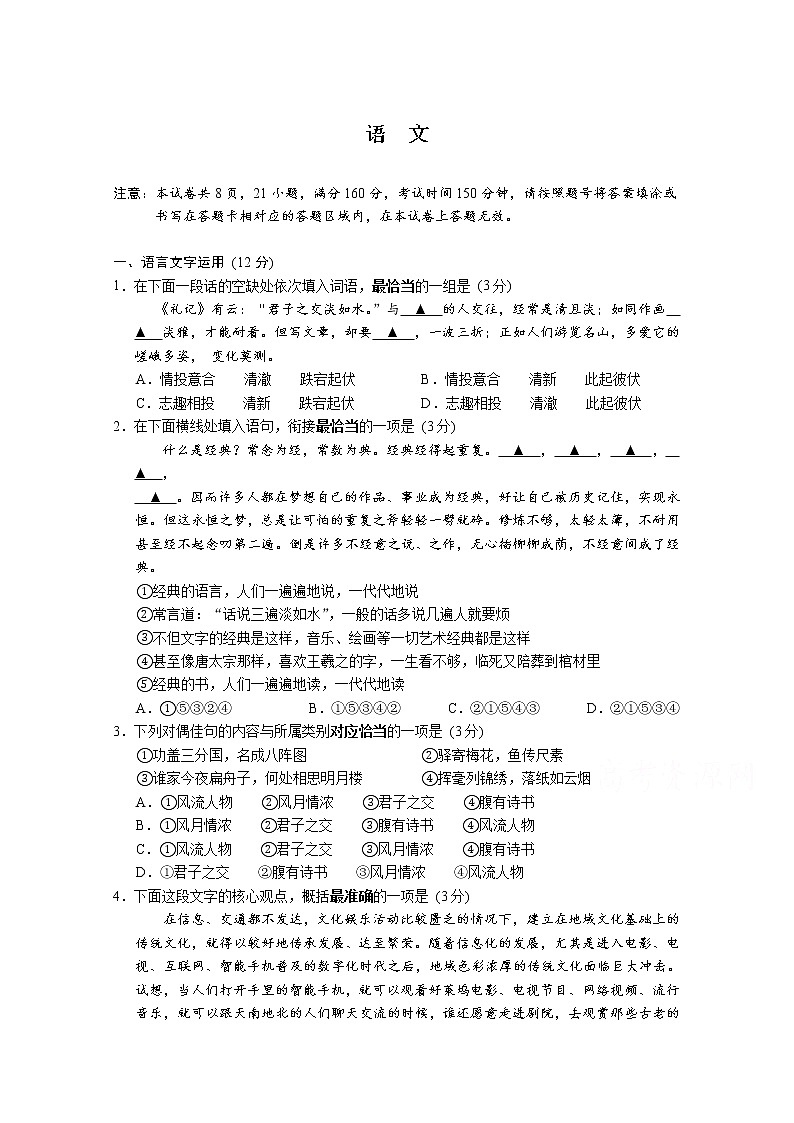 江苏省苏州市吴江区汾湖中学2020届高三下学期期初考试语文试卷01