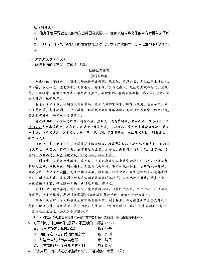 江苏省苏州市吴江区汾湖中学2020届高三下学期期初考试语文试卷02