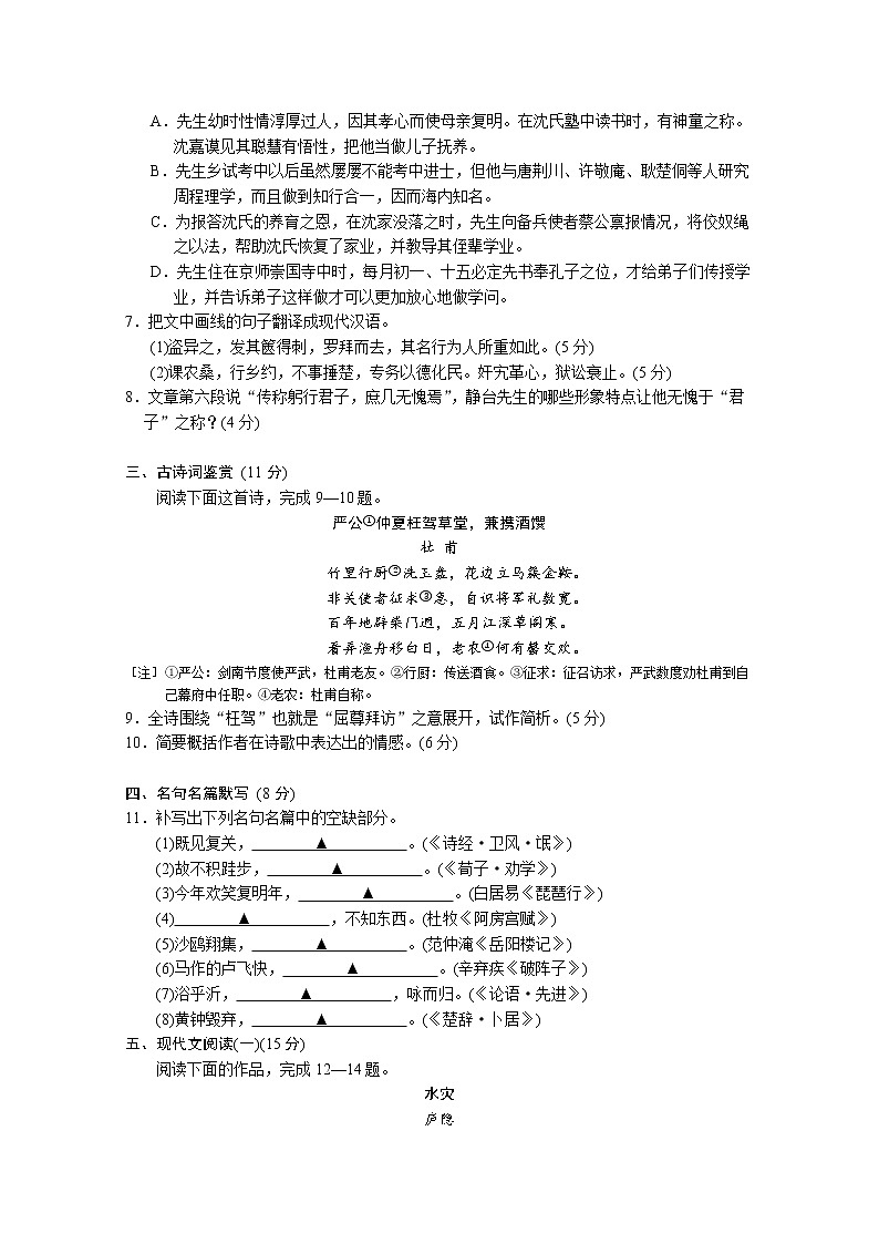 江苏省苏州市吴江区汾湖中学2020届高三下学期期初考试语文试卷03