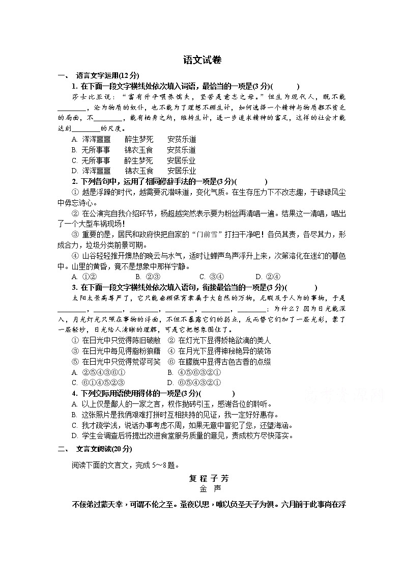 江苏省苏州市吴中区东山中学2020届高三周考语文（1）试卷01