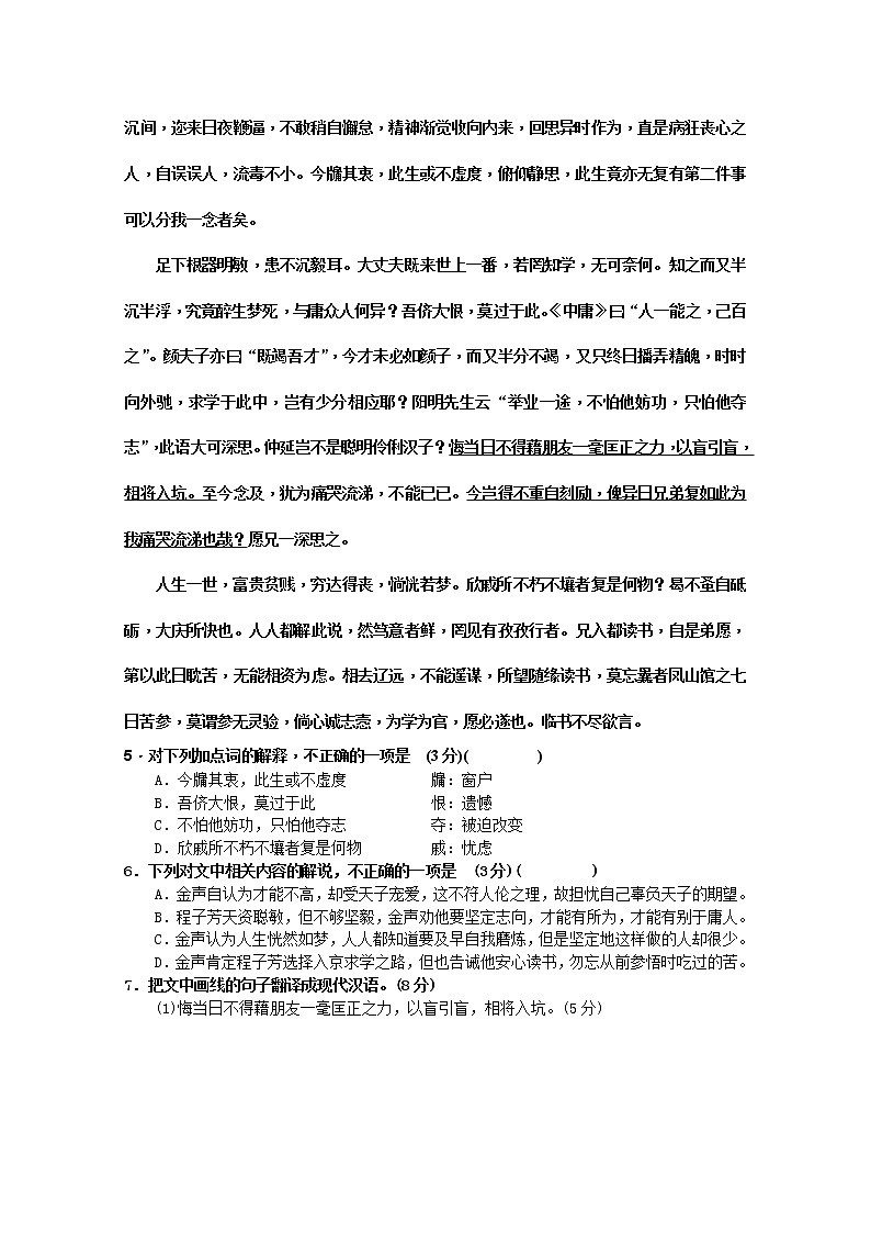 江苏省苏州市吴中区东山中学2020届高三周考语文（1）试卷02
