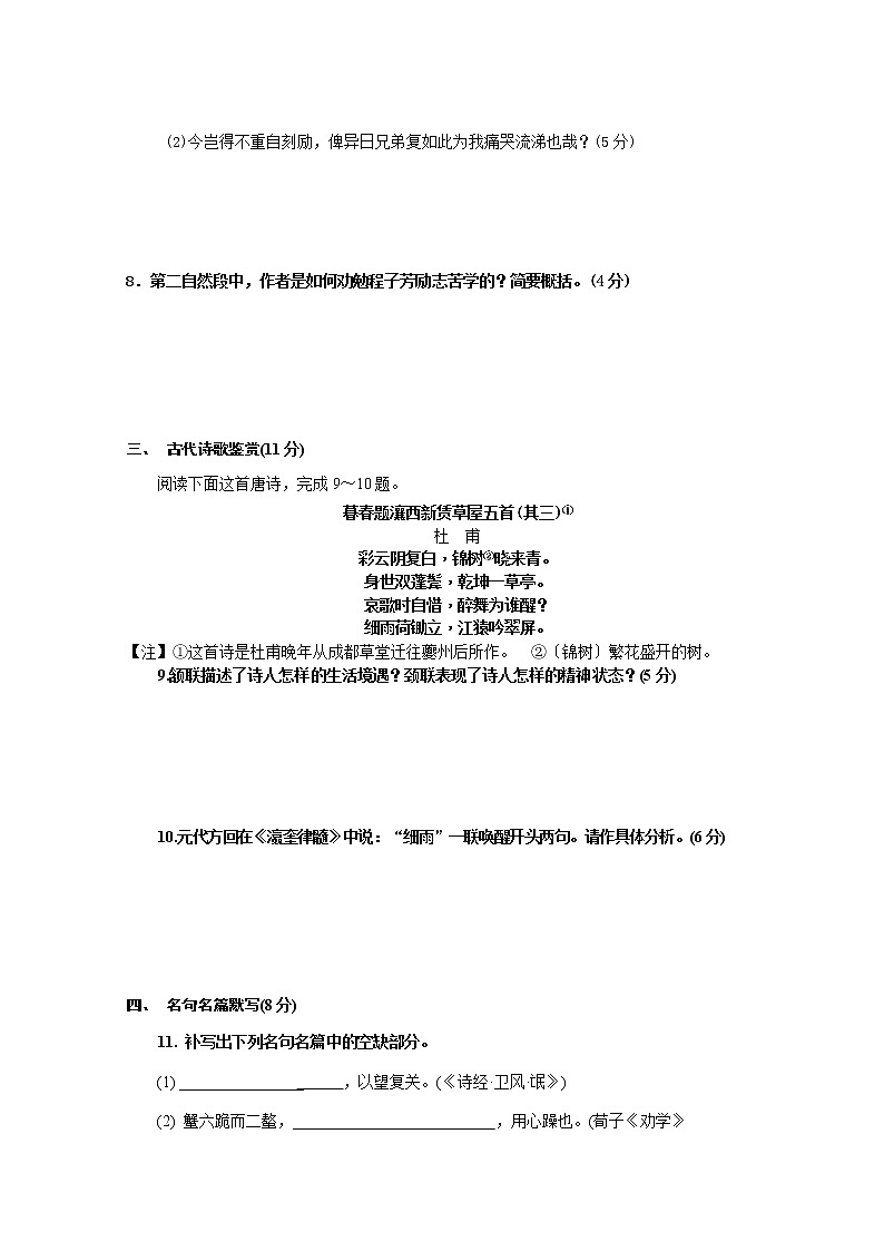江苏省苏州市吴中区东山中学2020届高三周考语文（1）试卷03