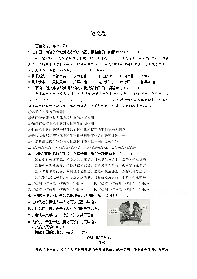 江苏省苏州市吴中区东山中学2020届高三周考语文试卷01