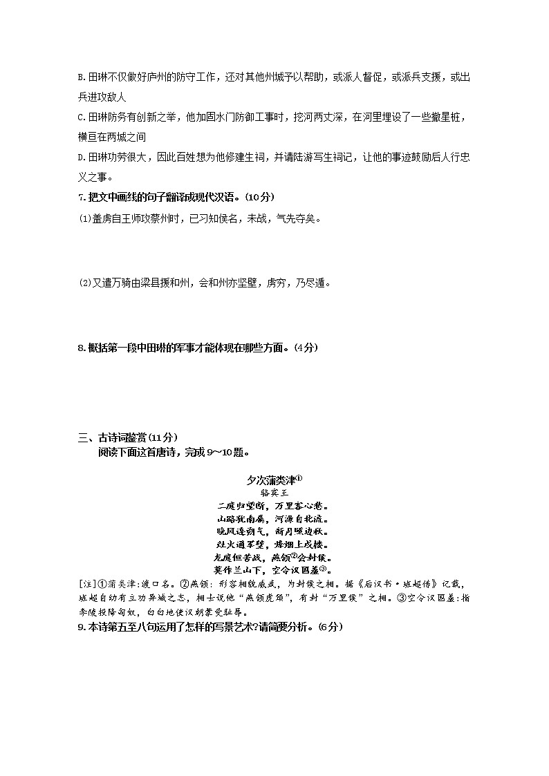 江苏省苏州市吴中区东山中学2020届高三周考语文试卷03
