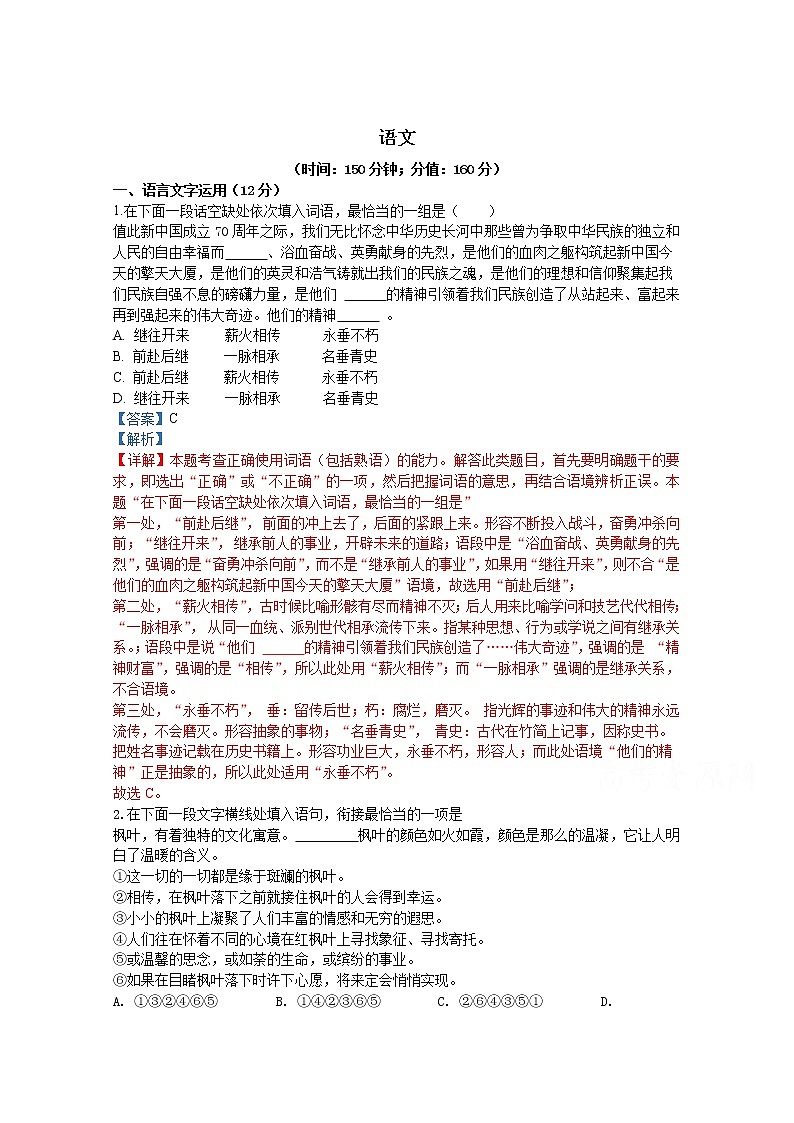 江苏省苏州市相城区陆慕高级中学2020届高三第二学期周考语文试卷01