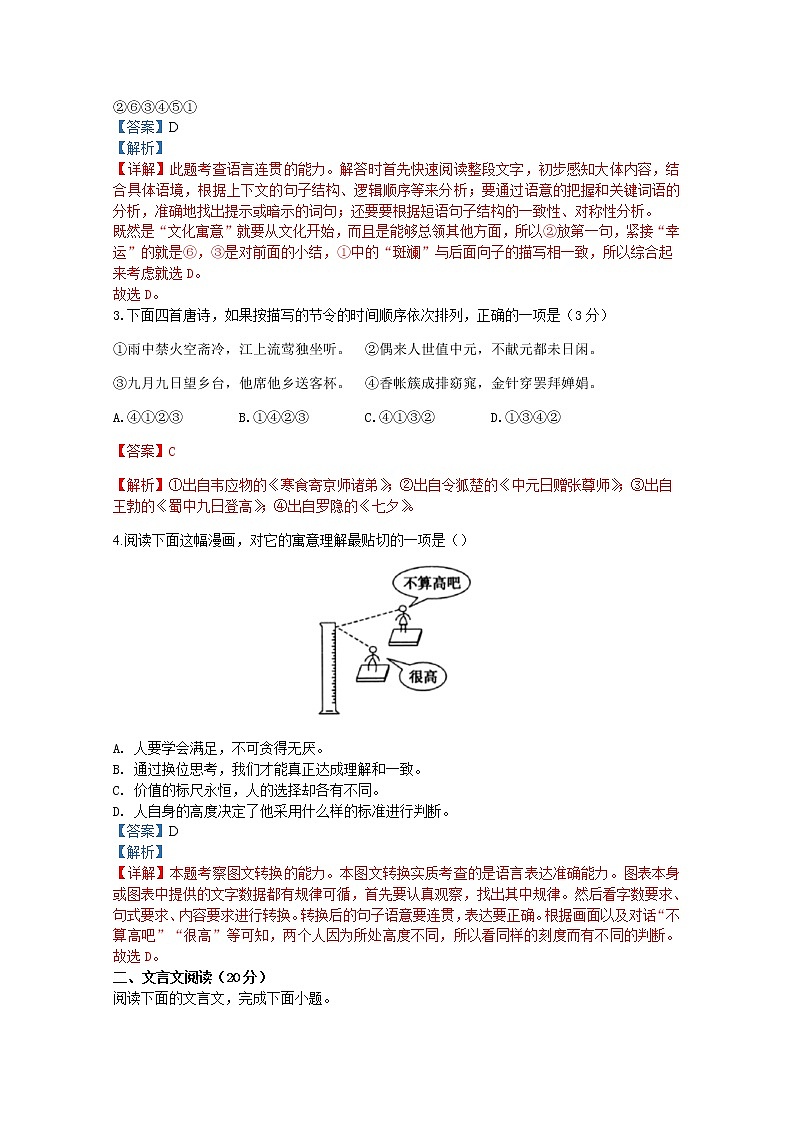 江苏省苏州市相城区陆慕高级中学2020届高三第二学期周考语文试卷02