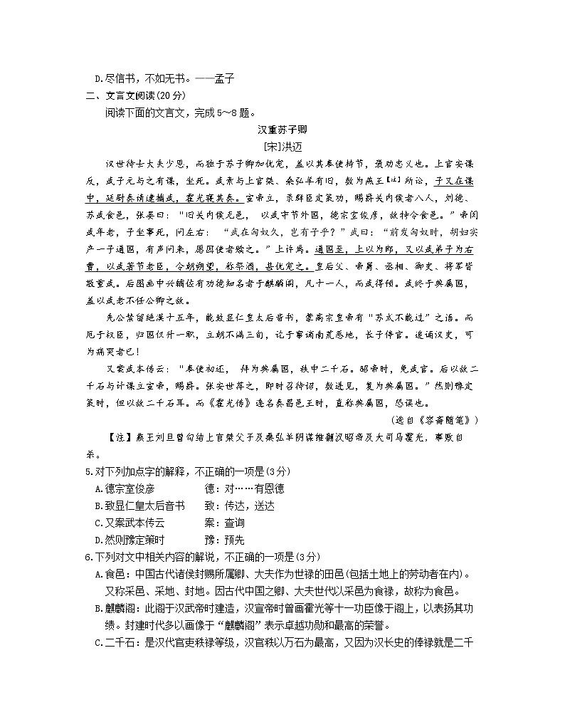 江苏省泰州市2020届高三下学期调研测试语文试题第2页