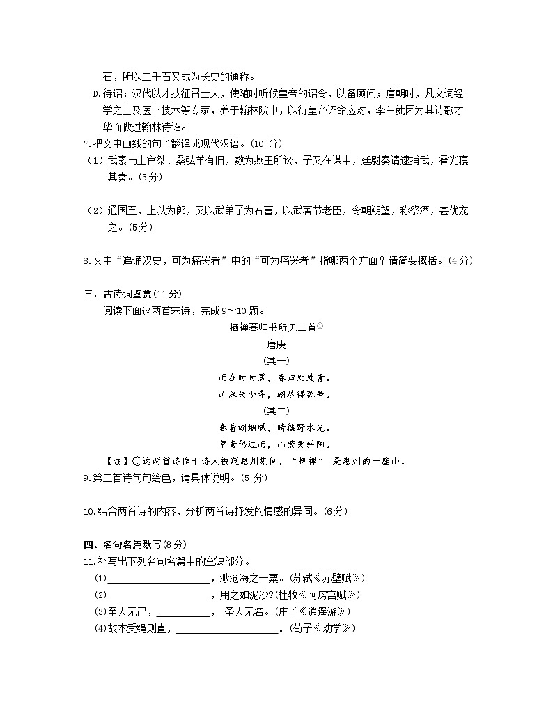江苏省泰州市2020届高三下学期调研测试语文试题第3页